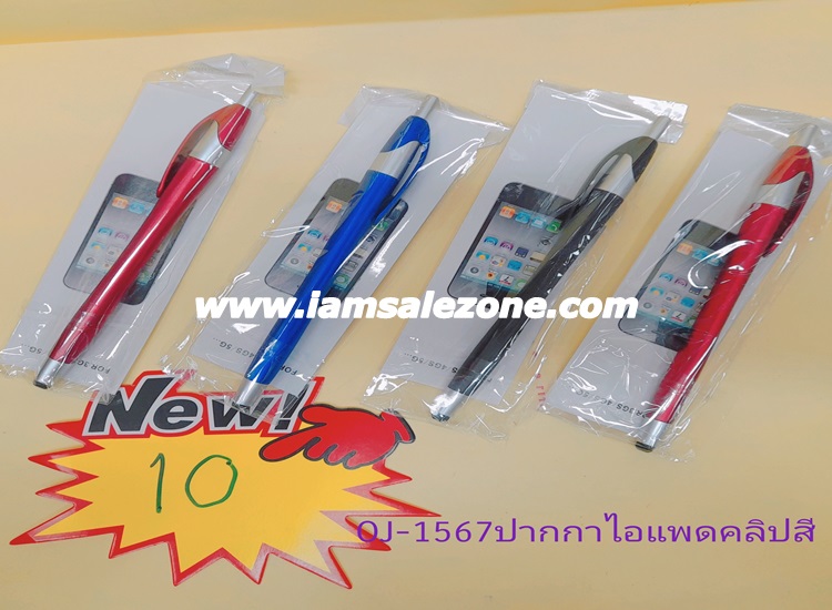 10 ปากกาไอแพด คลิปสี OJ1567 (โหล)