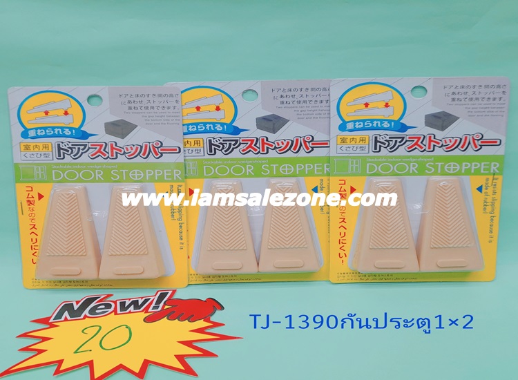 20 กันประตู 3 [] 1*2แผงไดโซะ TJ 1390 (15ชิ้น)