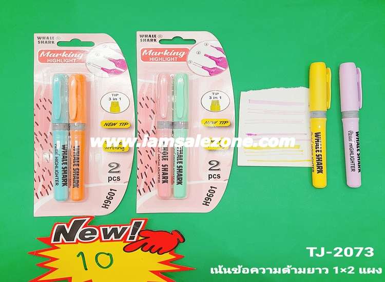 10 เน้นข้อความยาว 1*2 T2073 (โหล)