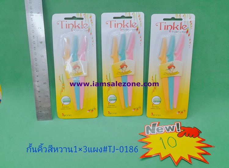 10 กันคิ้วแพค3ชิ้นสีหวาน TJ0186 (โหล)