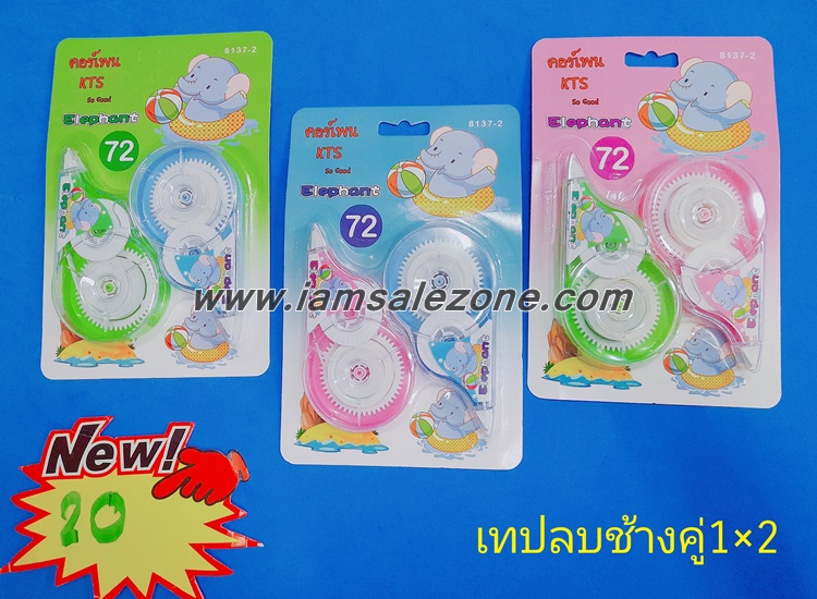 20 เทปลบคำผิดแผงช้าง 1*2  (โหล)