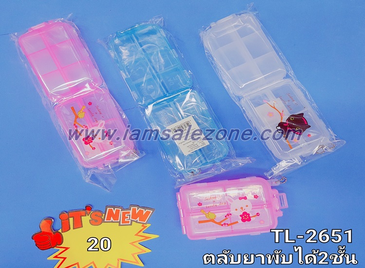 20-ตลับยาพับได้ 2 ชั้น TJ2651 (โหล)