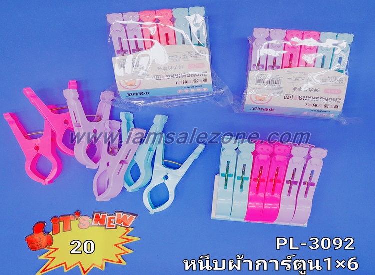 20 หนีบผ้าสียักษ์ 1*6 PL3092 (โหล)