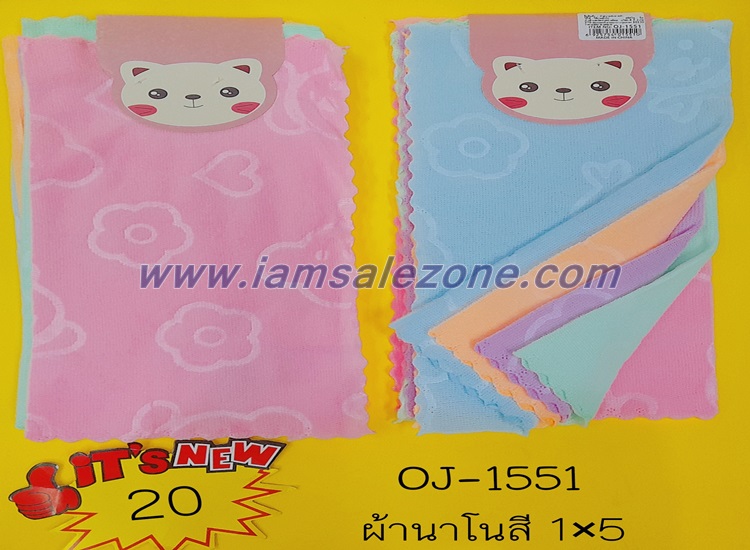 20 ผ้านาโนสี 1*5 OJ1551 (โหล)