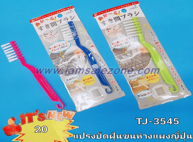 20 แปรงปัดฝุ่นขนห่วงแผงญี่ปุ่น T3545 (โหล)