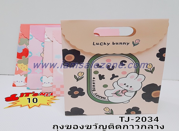 10 ถุงของขวัญติดกาว OJ2429 (โหล)