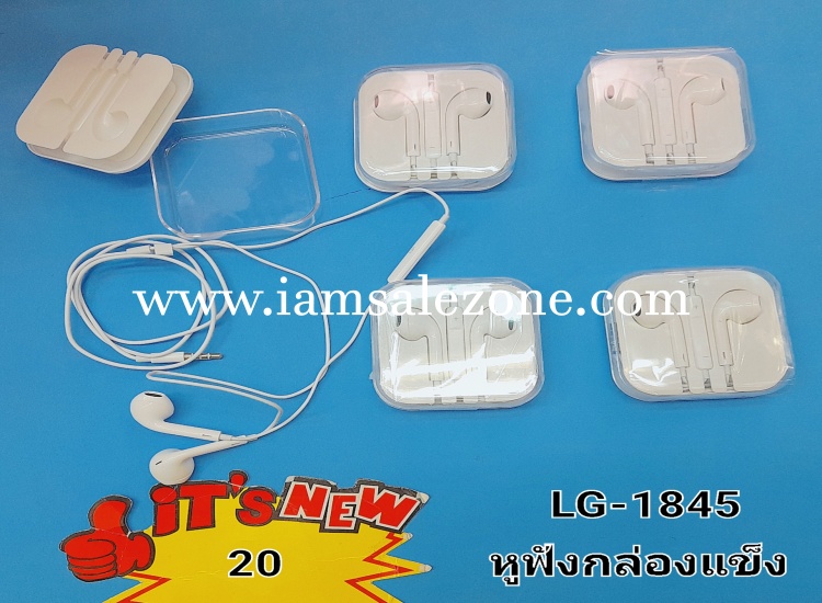 20 หูฟังกล่องแข็ง LG1845 (10ชิ้น)