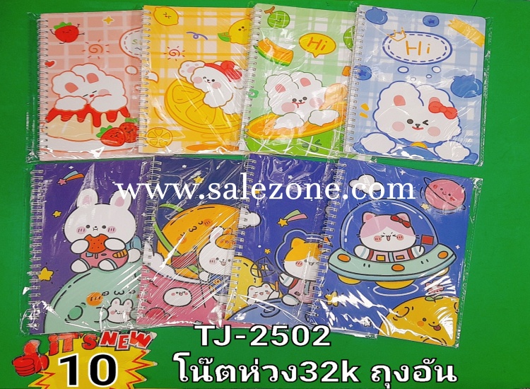 10 โน๊ตห่วง 32K ถุงอัน T2502 (โหล)