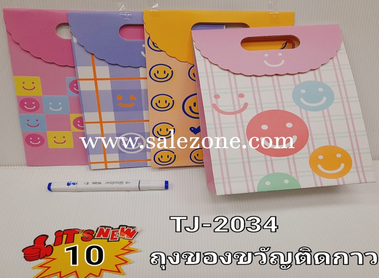 10 ถุงของขวัญติดกาว OJ2429 (โหล)