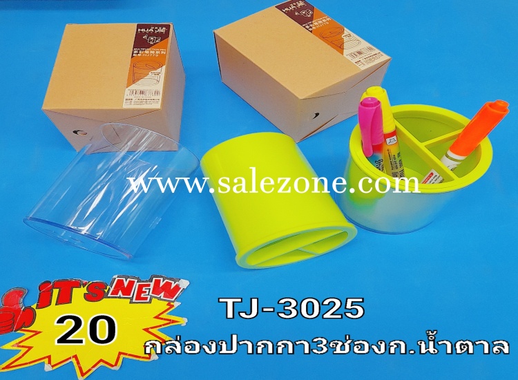 20 กล่องปากกา 3 ช่อง ก.น้ำตาล T3025 (โหล)