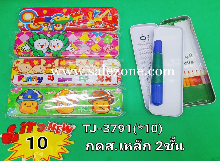 10 กล่องดินสอเหล็ก 2 ชั้น T3791 (10ชิ้น)