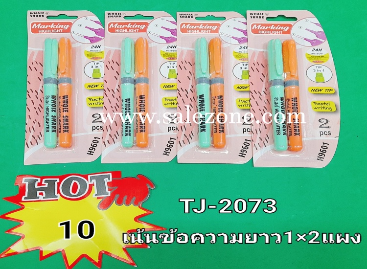 10 เน้นข้อความยาว 1*2 T2073 (โหล)