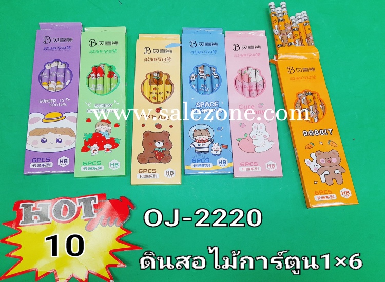 10 ดินสอการ์ตูน 1*6 O2220 กล่อง 10(โหล)