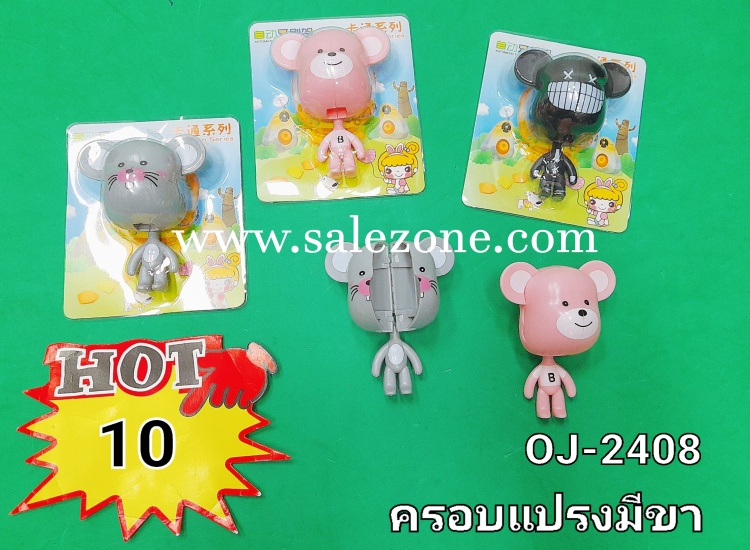 10 ครอบแปรงมีขา O2408 (โหล)