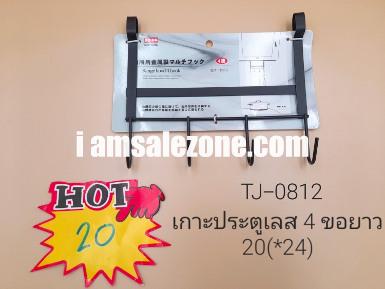 20 เกาะประตู เลส 4 ขอยาว T0812 (โหล)