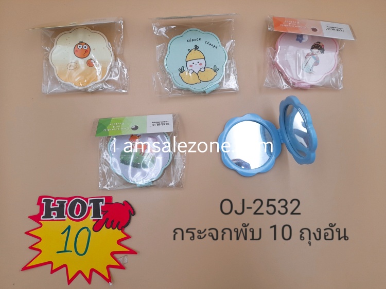 10  กระจกหับ+หวี O2532 (โหล)