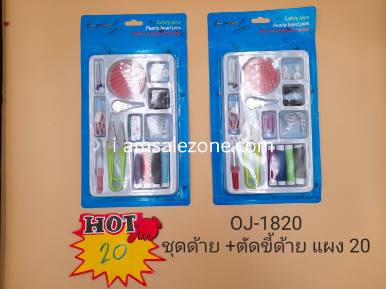 20 ชุดด้าย+ตัดขี้ด้าย O1820 (โหล)