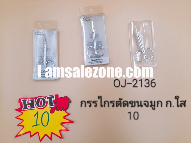 10 กรรไกรตัดขนจมูก ก.ใส O2136 (โหล)