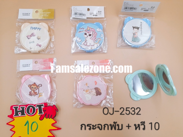 10  กระจกหับ+หวี O2532 (โหล)