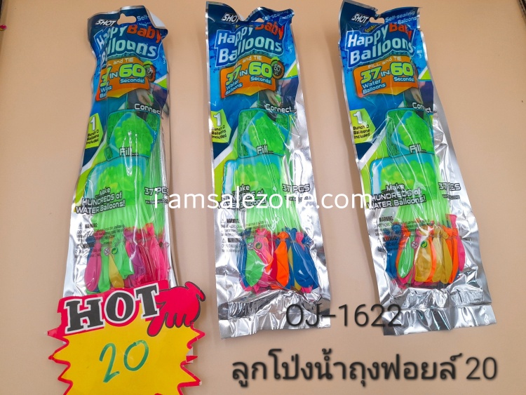 20-ลูกโป่งนํ้า 20 O1622 (โหล)