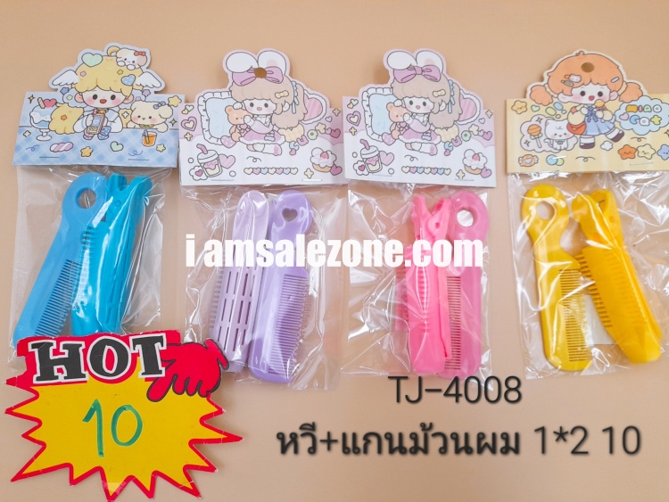 10 หวี+แกนม้วนผม 1*2 TJ4008 (โหล)