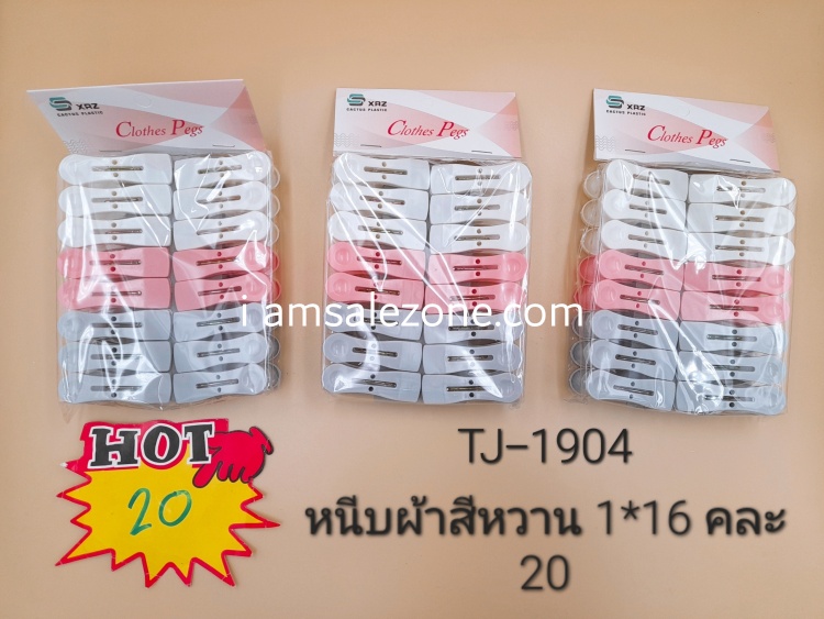 20 หนีบผ้าสีหวาน 1*16 T1904 (โหล)