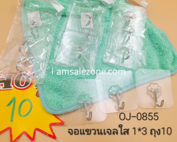 10 ขอแขวนเจล 1*3 ถุง 0J0855 (โหล)