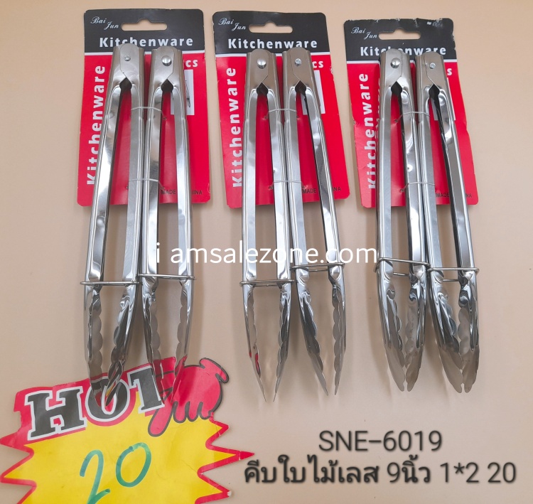 20 คีบใบไม้เลส 9" 1*2 SKE6019 (โหล)