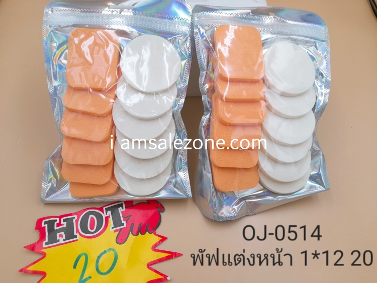 20 พัฟแต่งหน้า 1*12 LG3397 (โหล)