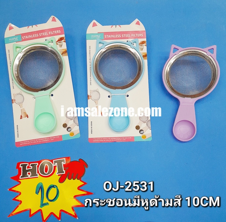 20 กระชอนมีหูด้ามสี 10 CM OJ2531 (โหล)