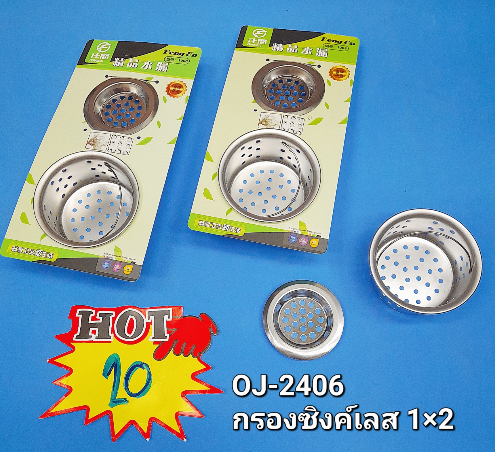 20 กรองซิงค์เลส 1*2 OJ2506 (โหล)