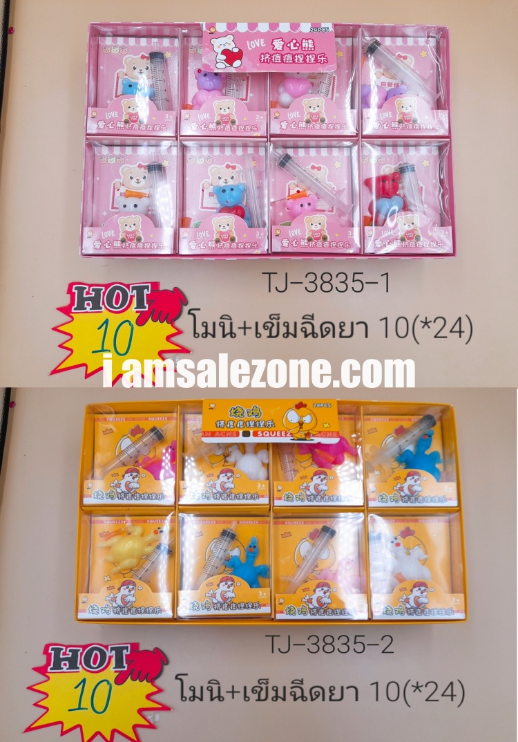 10 โมนิ+เข็มฉีดยา TJ3835 (24ชิ้น)