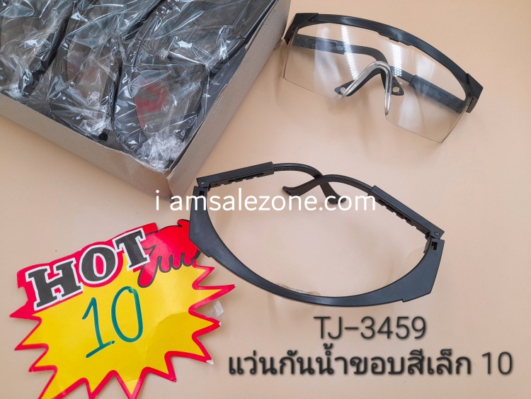 10 แว่นกันน้ำขอบสีเล็ก T3459 (โหล)