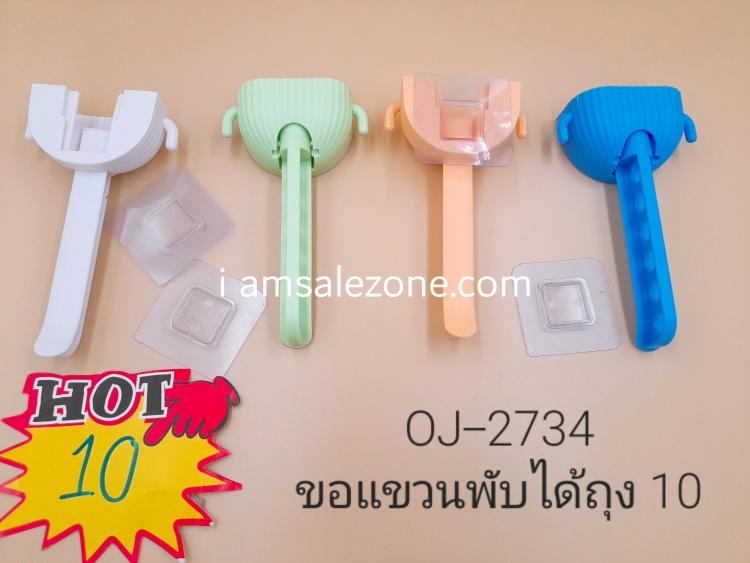 10 ขอแขวนพับได้ถุง OJ2734 (โหล)