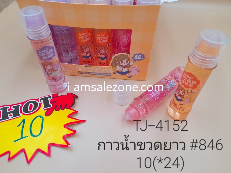 10 กาวน้ำขวดยาว TJ4152 #846 (24ชิ้น)