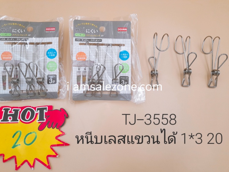 20 หนีบเลสแขวนได้ 1*3 TJ3558 (โหล)