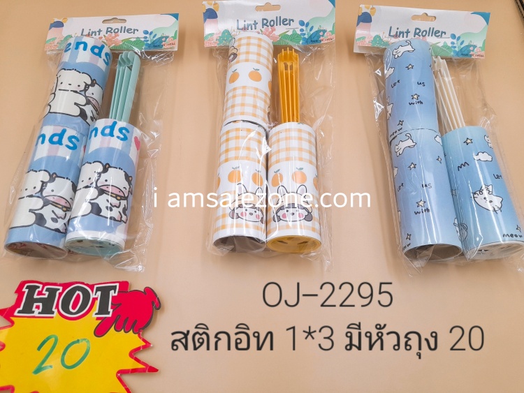 20 สติกอิท 1*3 มีหัวถุง O2295 (โหล)