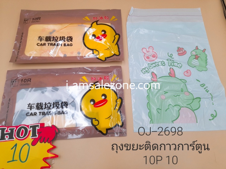 10 ถุงขยะติดกาวการ์ตูน 10P OJ2698 (โหล)