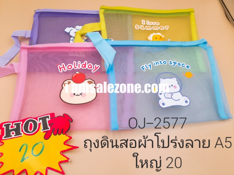 20 ถุงดินสอผ้าโปร่งลาย A5 ใหญ่ OJ2577 (โหล)