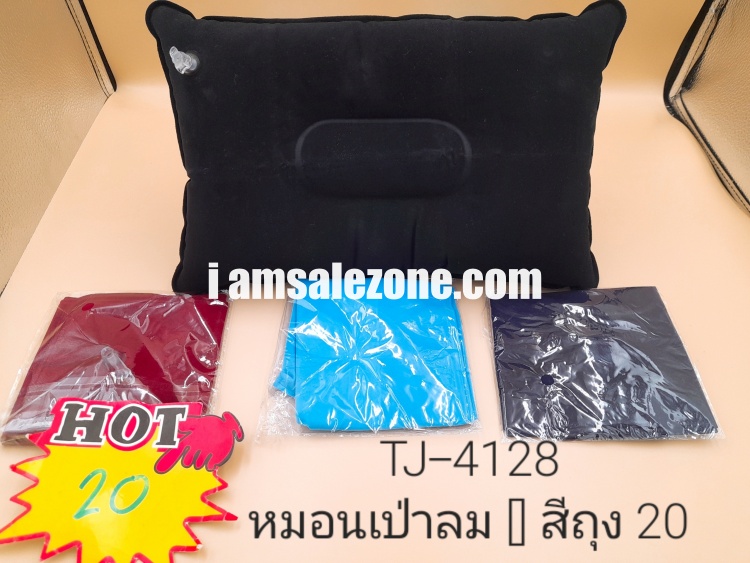 20 หมอนเป่าลม [] สีถุง TJ4128 (โหล)