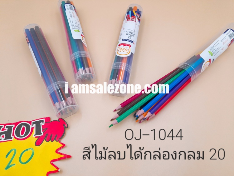 20 สีไม้ลบได้กล่องกลม OJ1044 (โหล)