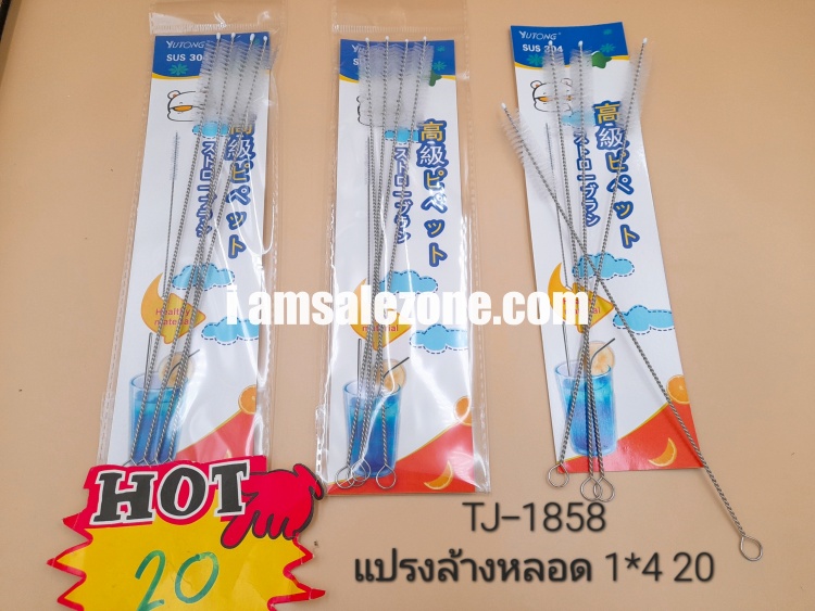 20 แปรงล้างหลอด 1*4 TJ1858 (โหล)