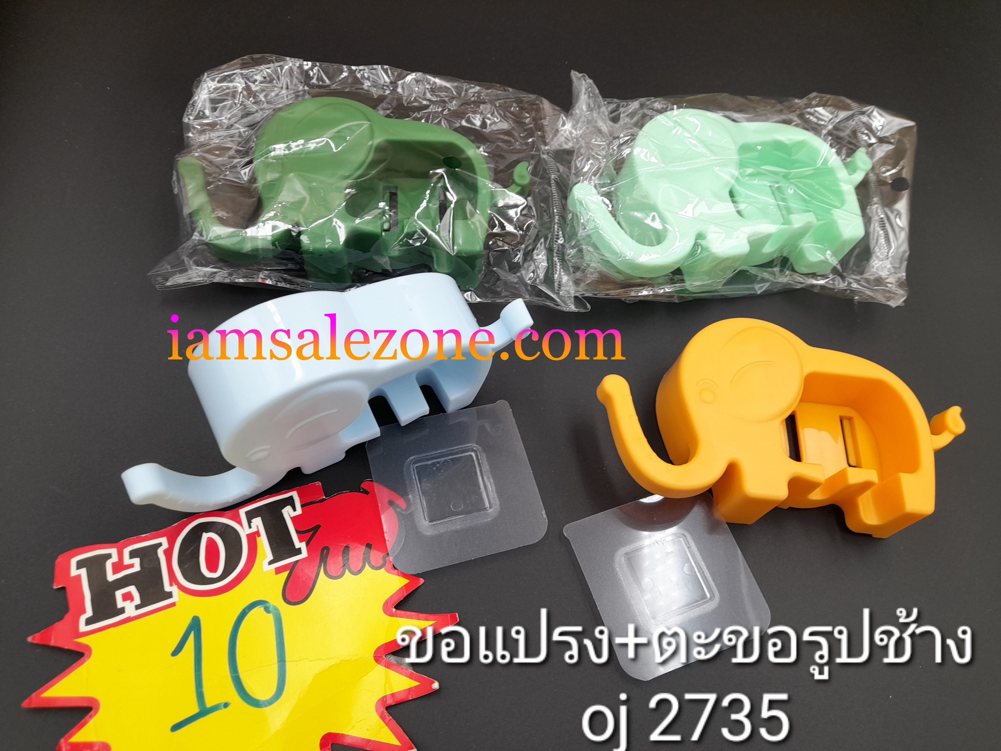 10 แขวนแปรง+ตะขอรูปช้าง OJ2735 (โหล)