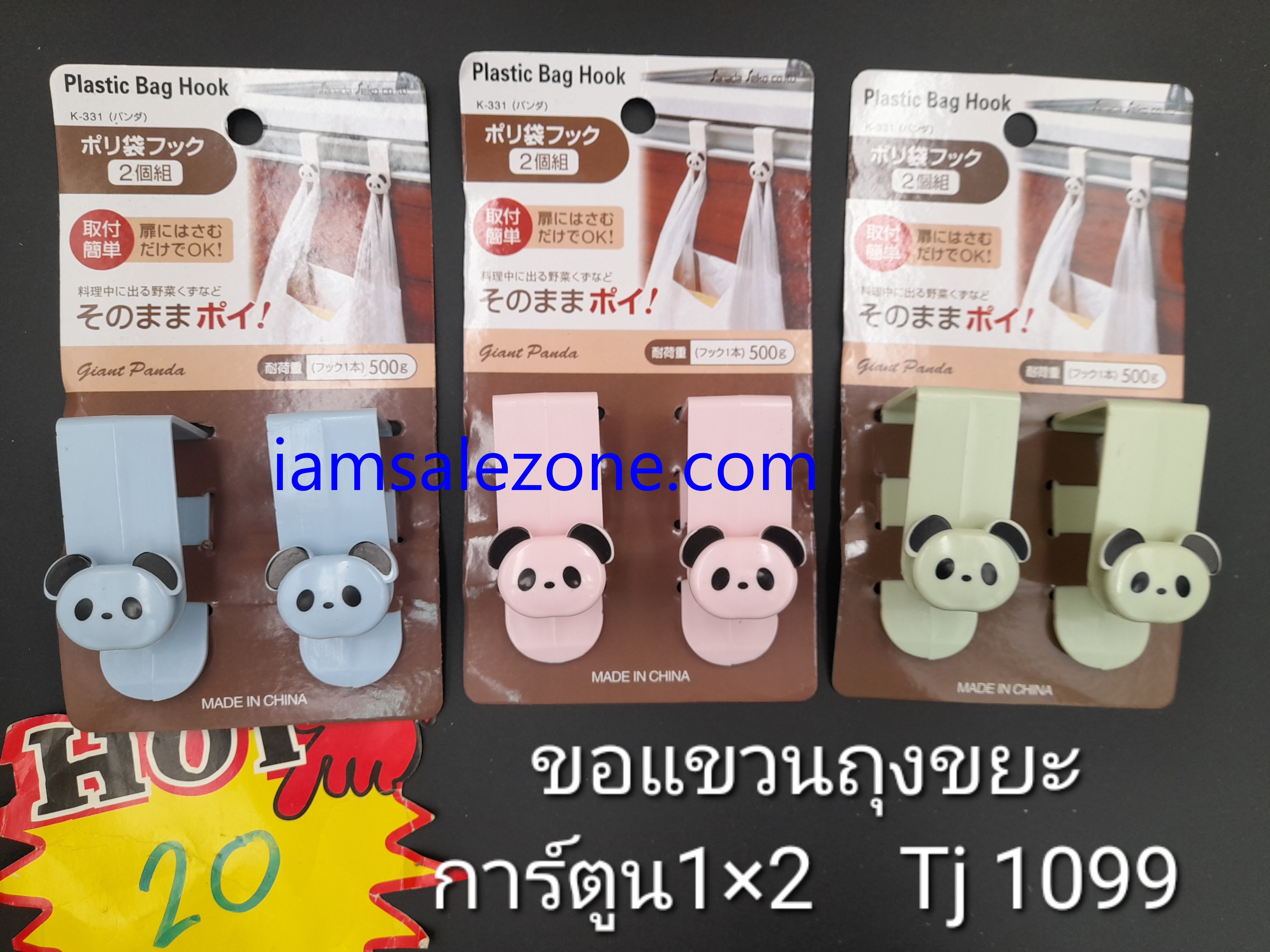 20 แขวนถุงขยะการ์ตูน 1*2 TJ1099 (โหล)