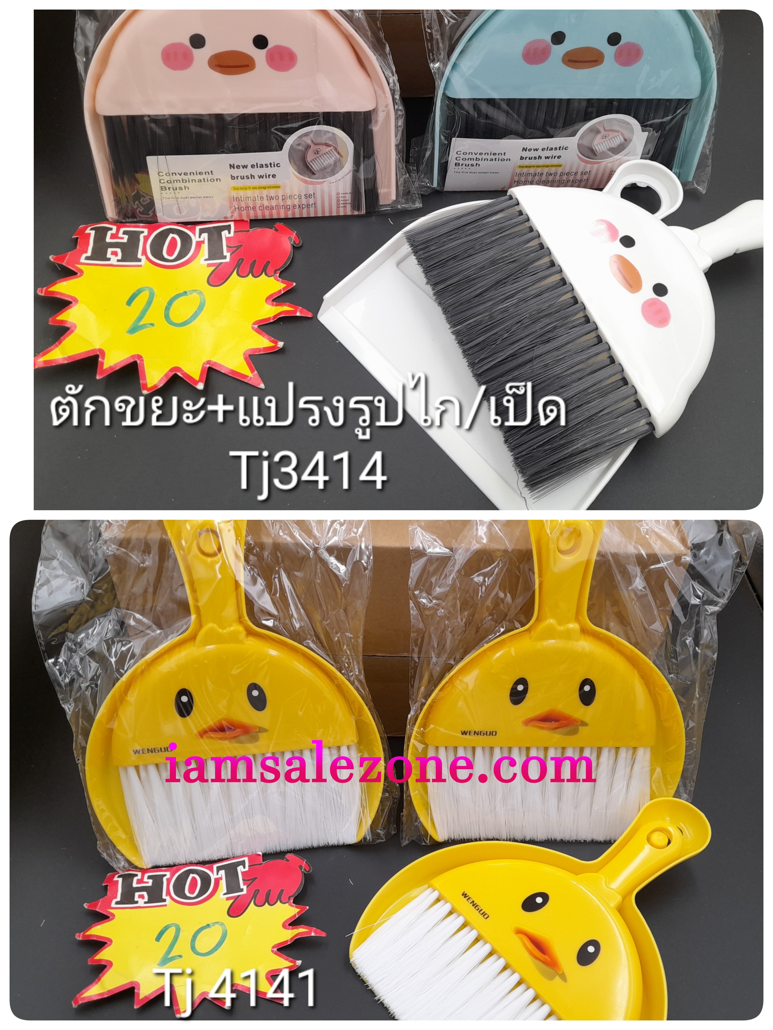 20 ตักขยะ+แปรงรูปไก่/เป็ด TJ4141/3414 (โหล)