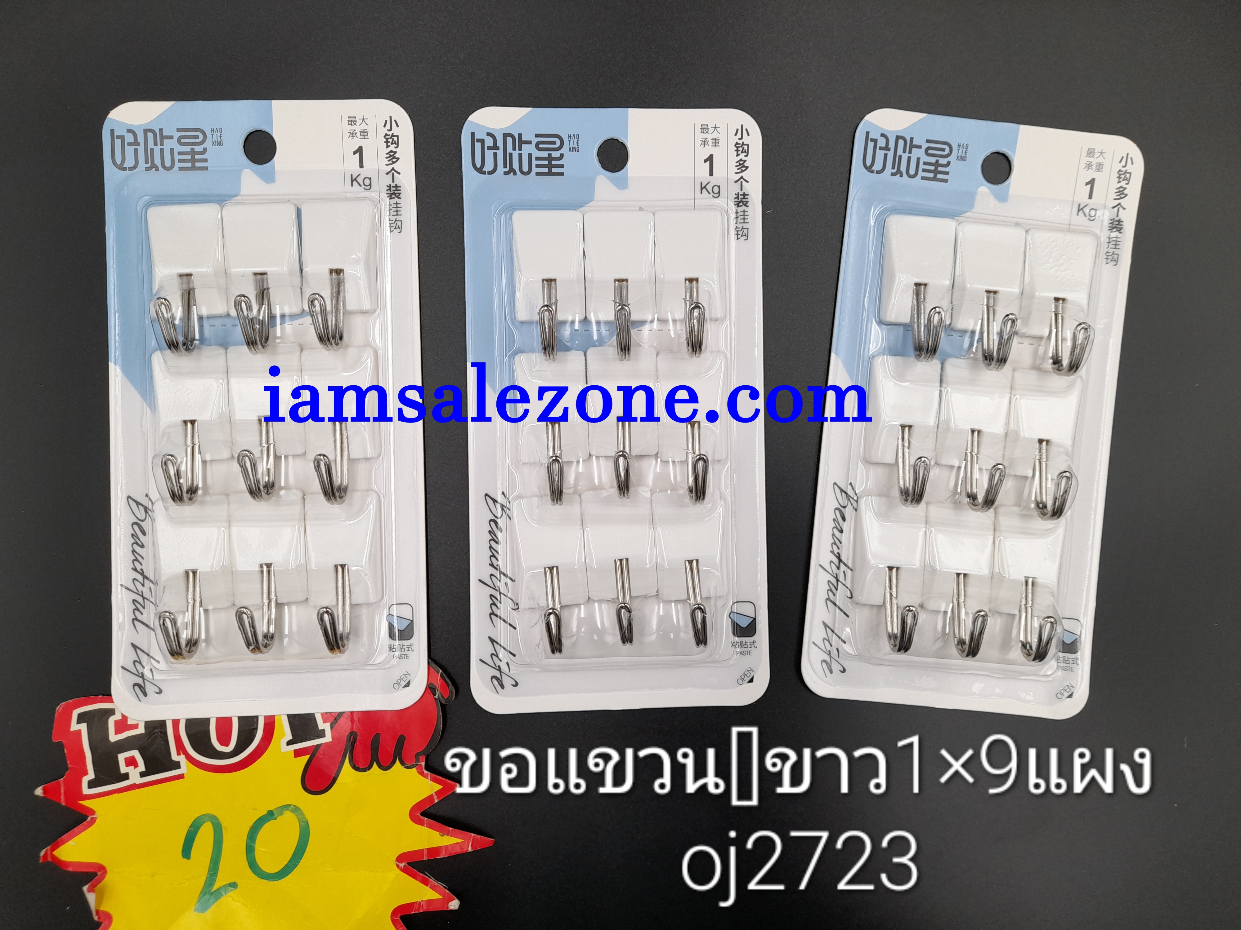 20 ขอแขวน [] ขาว 1*9 แผงฟ้า OJ2723 (10ชิ้น)