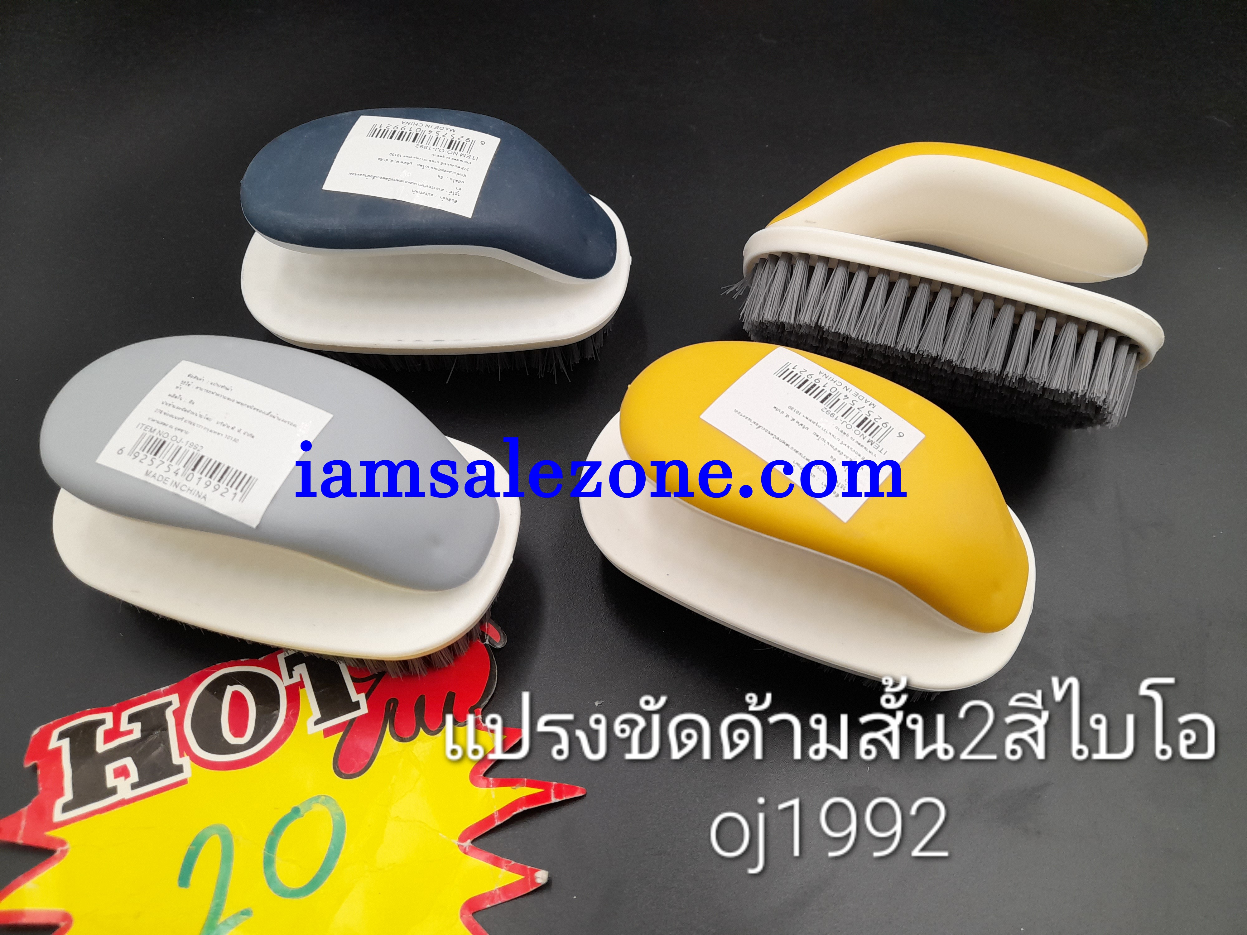 20 แปรงขัดด้ามสั้น 2 สีไบโอ O1992 (โหล)