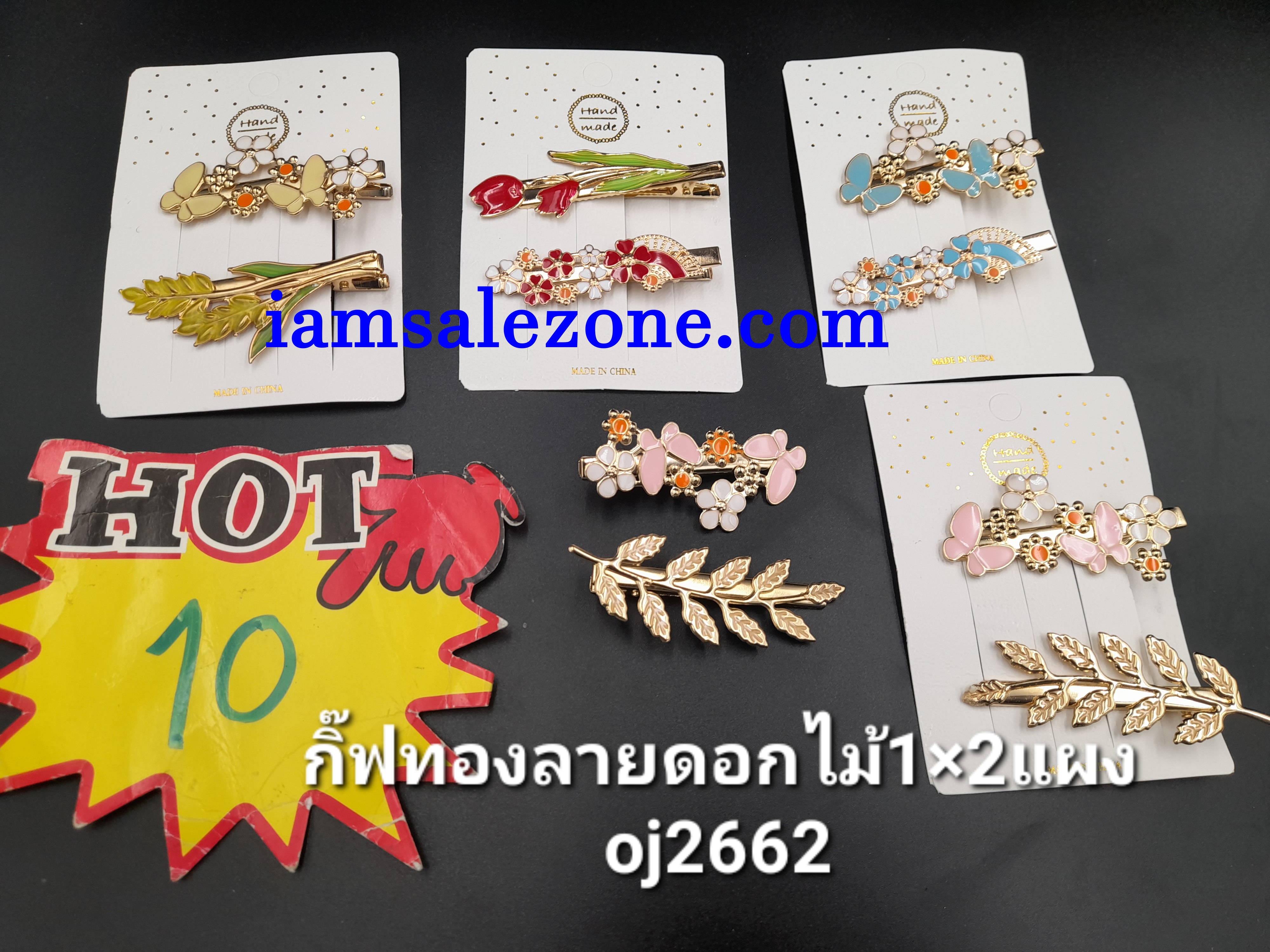 10 กิ๊บทองดอกไม้ 1*2 OJ2662 แผง (โหล)