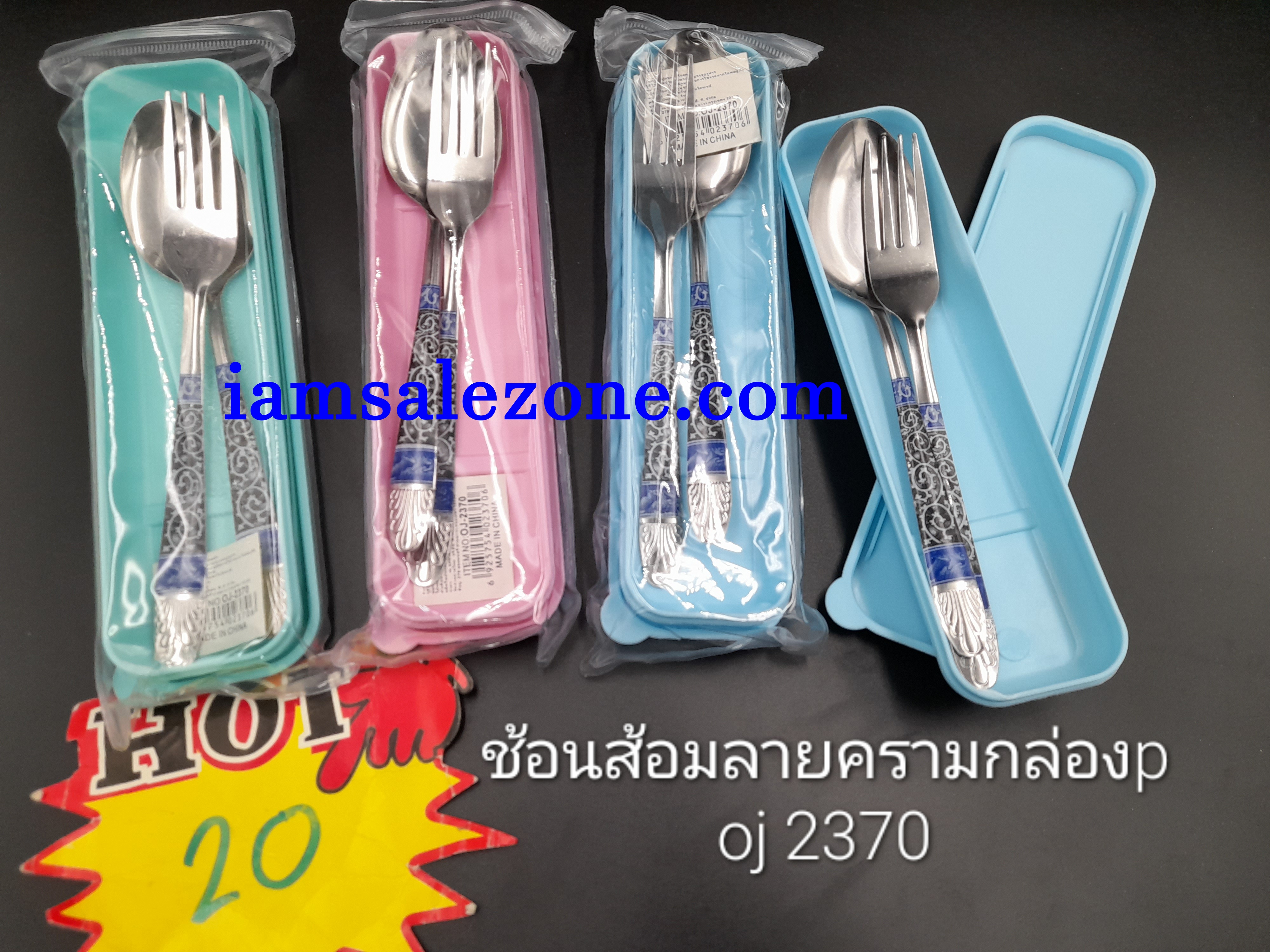 20 ช้อนส้อมครามกล่อง P ถุงขาว O2370 (โหล)