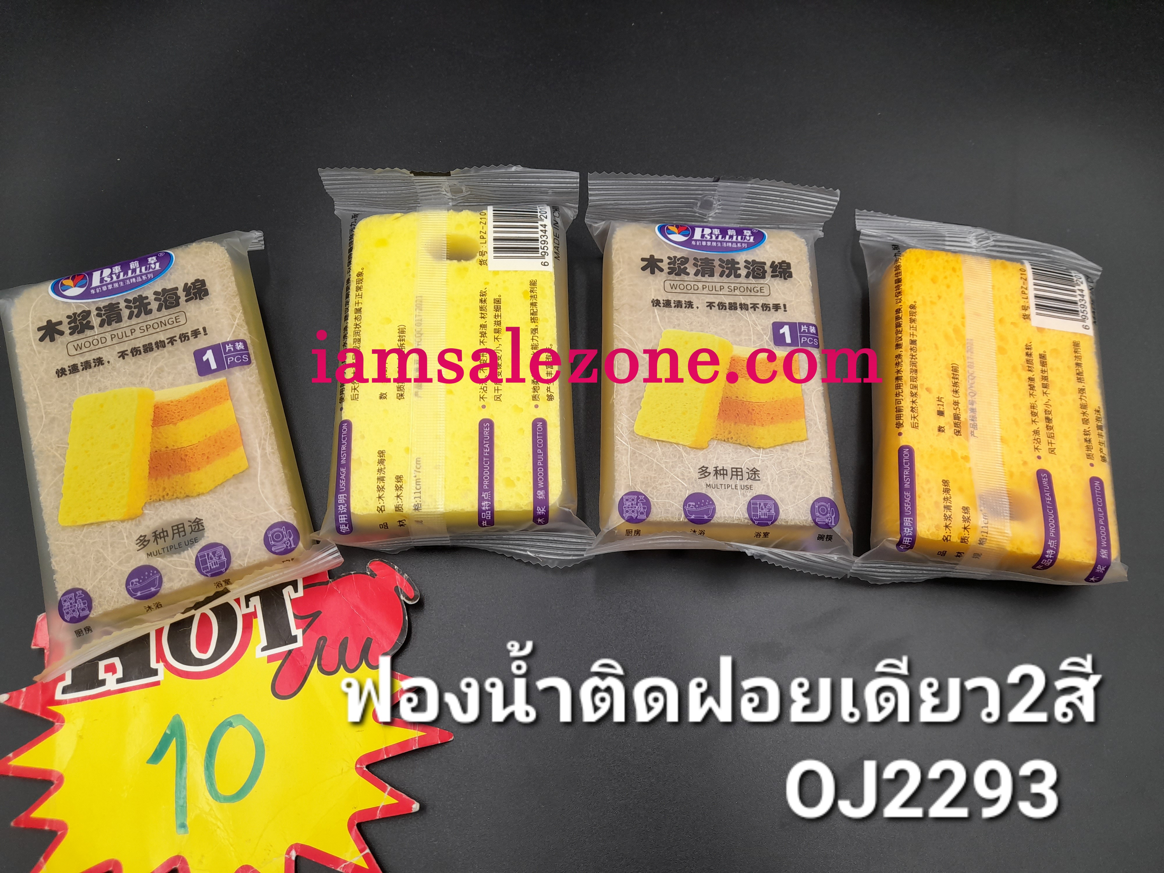 10 ฟองนำติดฝอยเดี่ยว 2 สี OJ2293 (โหล)